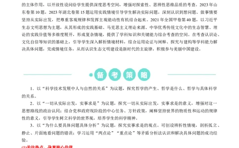 重难点10探索世界与把握规律（原卷版）_新高考复习资料_2024年新高考资料_专项复习资料_❤2024年高考政治热点&middot;重点&middot;难点专练（新高考专用）_重难点