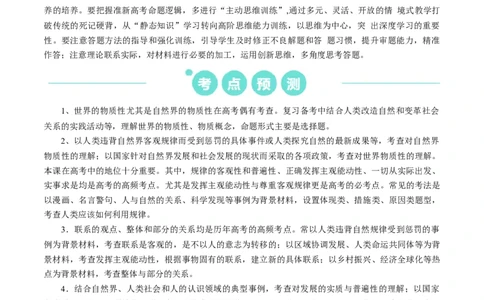 重难点10探索世界与把握规律（原卷版）_新高考复习资料_2024年新高考资料_专项复习资料_❤2024年高考政治热点&middot;重点&middot;难点专练（新高考专用）_重难点