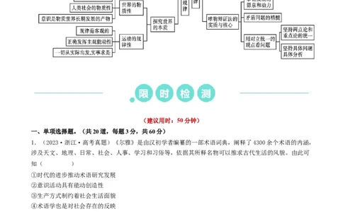 重难点10探索世界与把握规律（原卷版）_新高考复习资料_2024年新高考资料_专项复习资料_❤2024年高考政治热点&middot;重点&middot;难点专练（新高考专用）_重难点
