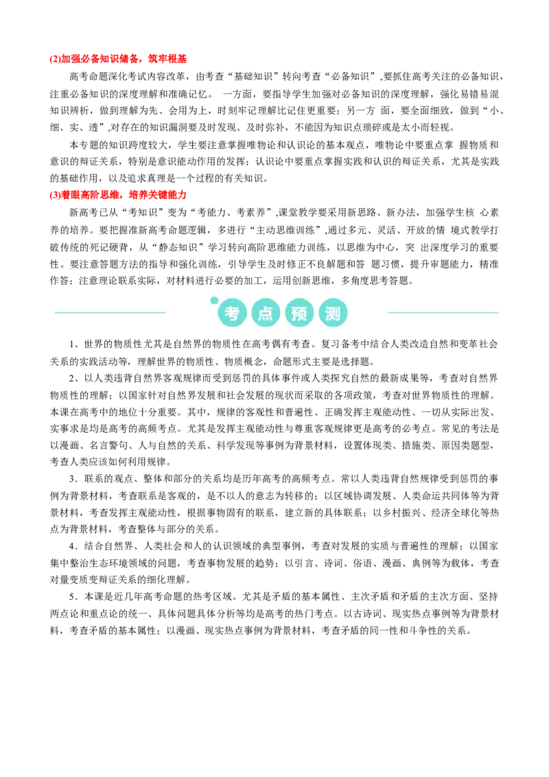 重难点10探索世界与把握规律（原卷版）_新高考复习资料_2024年新高考资料_专项复习资料_❤2024年高考政治热点&middot;重点&middot;难点专练（新高考专用）_重难点