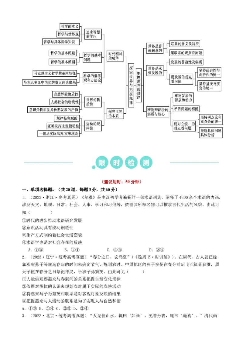 重难点10探索世界与把握规律（原卷版）_新高考复习资料_2024年新高考资料_专项复习资料_❤2024年高考政治热点&middot;重点&middot;难点专练（新高考专用）_重难点