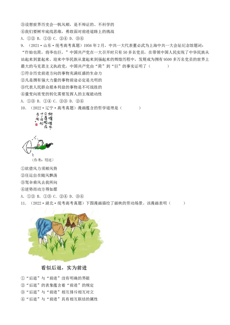 重难点10探索世界与把握规律（原卷版）_新高考复习资料_2024年新高考资料_专项复习资料_❤2024年高考政治热点&middot;重点&middot;难点专练（新高考专用）_重难点