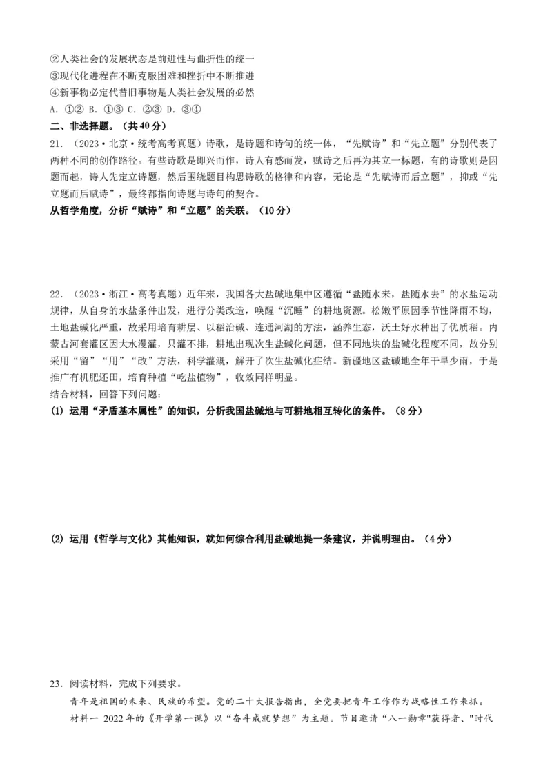 重难点10探索世界与把握规律（原卷版）_新高考复习资料_2024年新高考资料_专项复习资料_❤2024年高考政治热点&middot;重点&middot;难点专练（新高考专用）_重难点