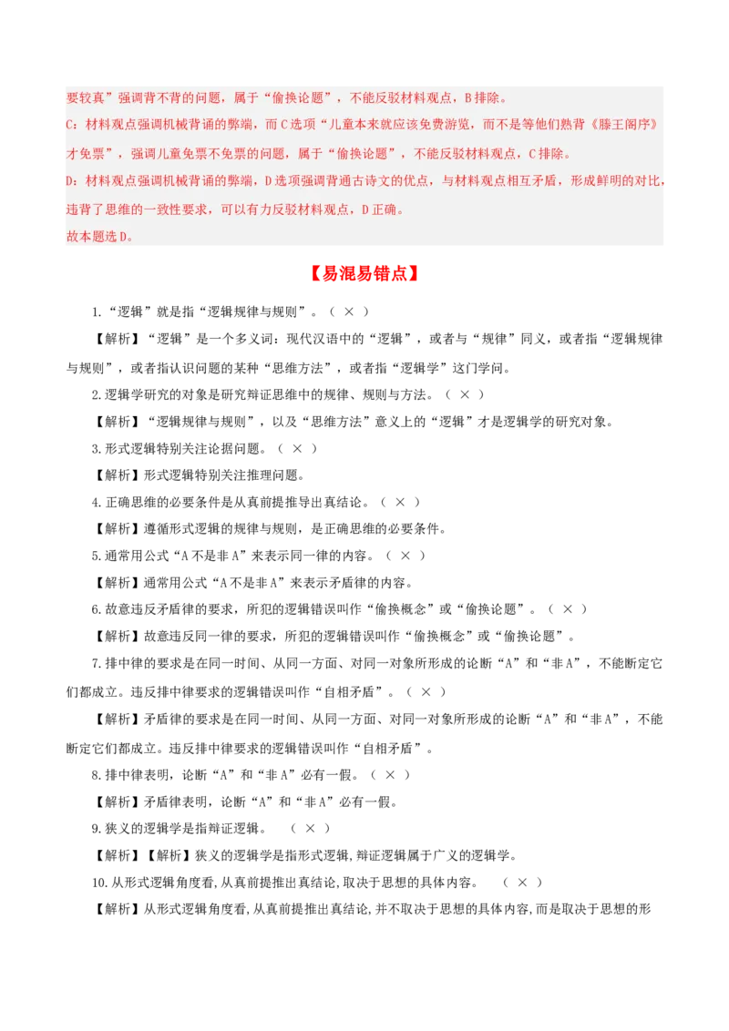 第02课把握逻辑要义（精品讲义）_新高考复习资料_2024年新高考资料_一轮复习资料_完2024年高考政治一轮复习考点帮（课件+讲义+练习）（新教材新高考）_选择性必修三《逻辑与法律》