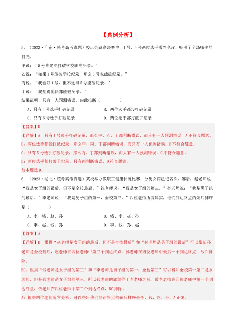 第02课把握逻辑要义（精品讲义）_新高考复习资料_2024年新高考资料_一轮复习资料_完2024年高考政治一轮复习考点帮（课件+讲义+练习）（新教材新高考）_选择性必修三《逻辑与法律》