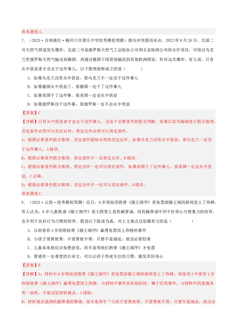 第02课把握逻辑要义（精品讲义）_新高考复习资料_2024年新高考资料_一轮复习资料_完2024年高考政治一轮复习考点帮（课件+讲义+练习）（新教材新高考）_选择性必修三《逻辑与法律》