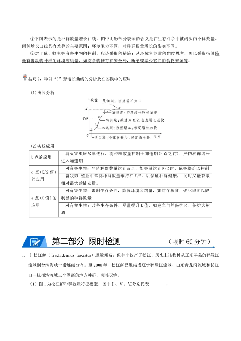 专题07种群和群落（原卷版）_2024年新高考资料_3.2024专项复习_2024年高考生物热点&middot;重点&middot;难点专练（上海专用）