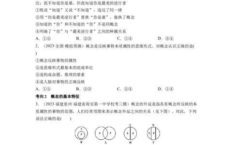 第04课准确把握概念（讲义）（原卷版）_新高考复习资料_2024年新高考资料_一轮复习资料_完2024年高考政治一轮复习讲练测（课件+讲义+练习）（新教材新高考）_选择性必修3