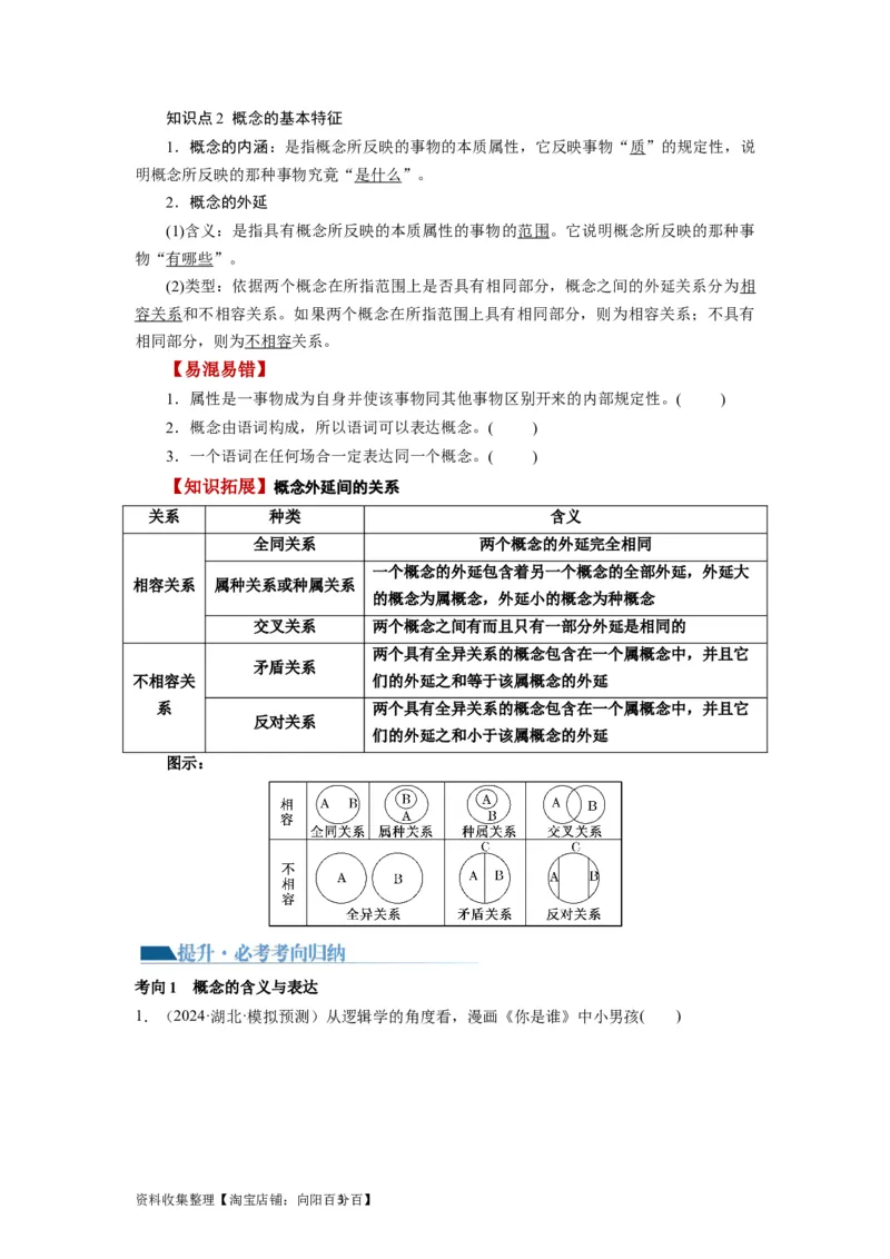 第04课准确把握概念（讲义）（原卷版）_新高考复习资料_2024年新高考资料_一轮复习资料_完2024年高考政治一轮复习讲练测（课件+讲义+练习）（新教材新高考）_选择性必修3