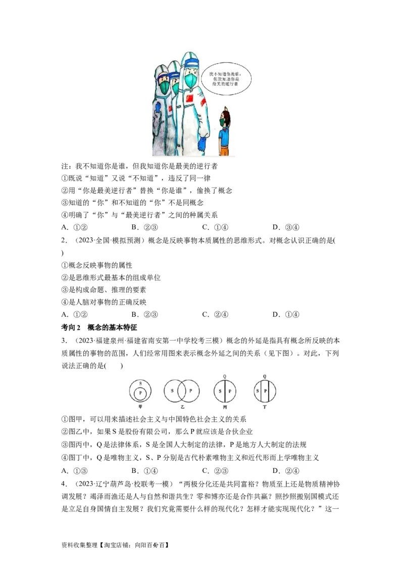 第04课准确把握概念（讲义）（原卷版）_新高考复习资料_2024年新高考资料_一轮复习资料_完2024年高考政治一轮复习讲练测（课件+讲义+练习）（新教材新高考）_选择性必修3
