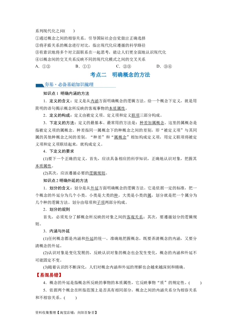 第04课准确把握概念（讲义）（原卷版）_新高考复习资料_2024年新高考资料_一轮复习资料_完2024年高考政治一轮复习讲练测（课件+讲义+练习）（新教材新高考）_选择性必修3