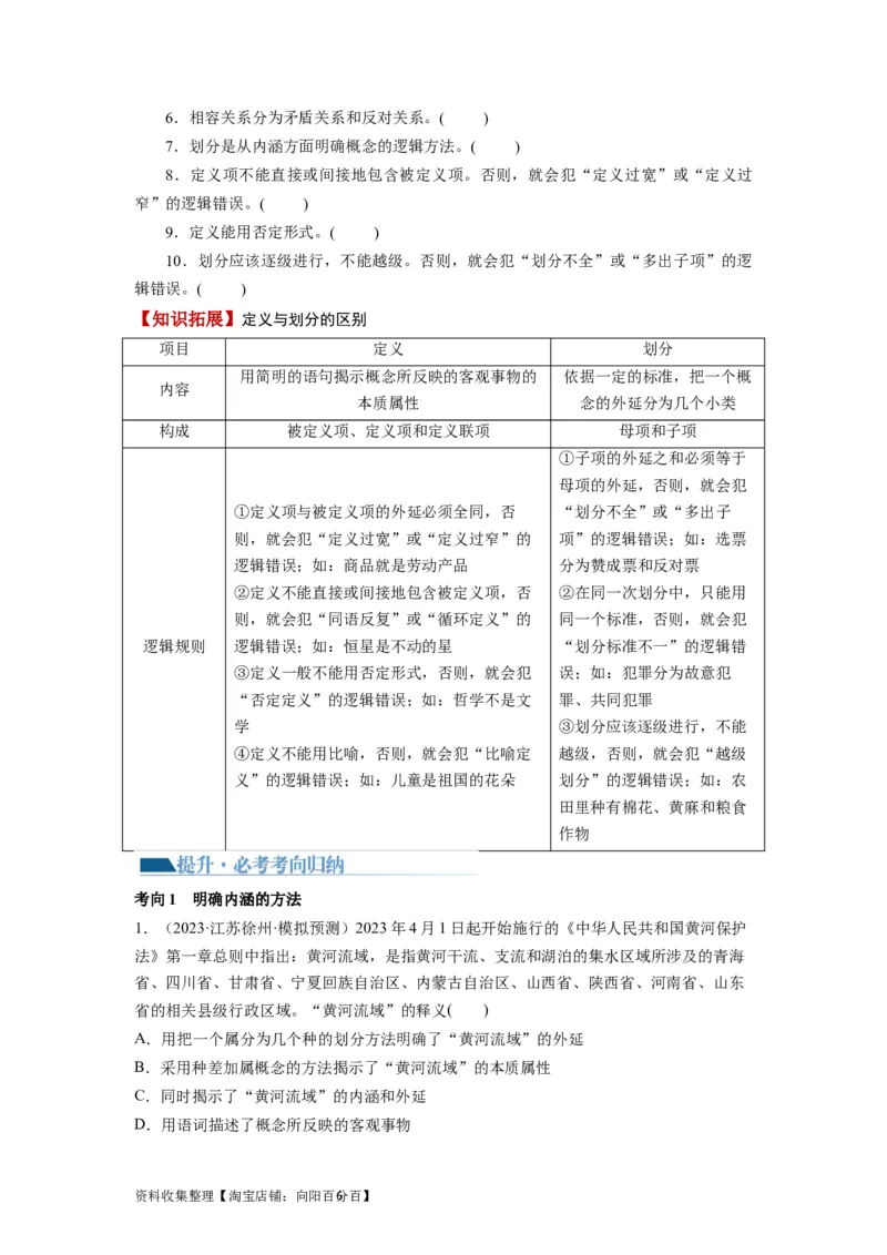 第04课准确把握概念（讲义）（原卷版）_新高考复习资料_2024年新高考资料_一轮复习资料_完2024年高考政治一轮复习讲练测（课件+讲义+练习）（新教材新高考）_选择性必修3