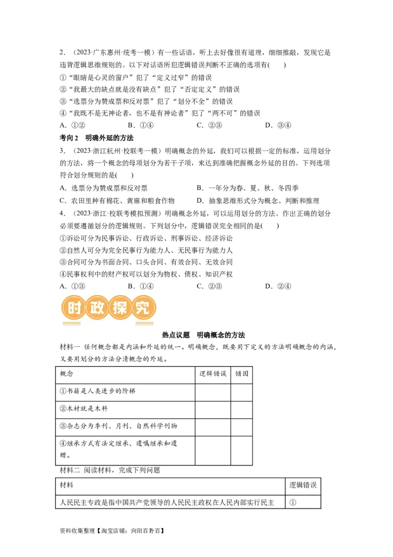 第04课准确把握概念（讲义）（原卷版）_新高考复习资料_2024年新高考资料_一轮复习资料_完2024年高考政治一轮复习讲练测（课件+讲义+练习）（新教材新高考）_选择性必修3