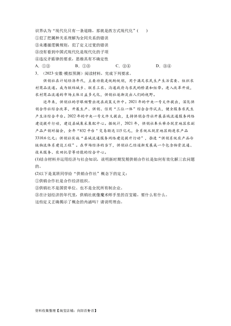 第04课准确把握概念（讲义）（原卷版）_新高考复习资料_2024年新高考资料_一轮复习资料_完2024年高考政治一轮复习讲练测（课件+讲义+练习）（新教材新高考）_选择性必修3