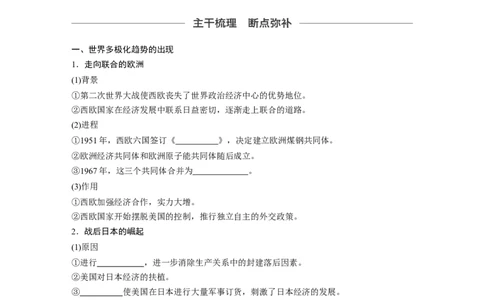 22必修1第五单元当今世界政治格局与现代中国的外交第16讲　世界多极化趋势的出现和世纪之交的世界格局_07高考历史_通用版（老高考）复习资料_2023年复习资料_一轮+二轮