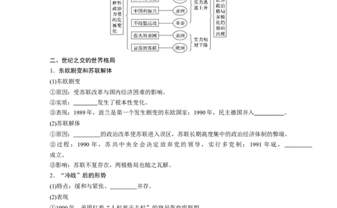 22必修1第五单元当今世界政治格局与现代中国的外交第16讲　世界多极化趋势的出现和世纪之交的世界格局_07高考历史_通用版（老高考）复习资料_2023年复习资料_一轮+二轮