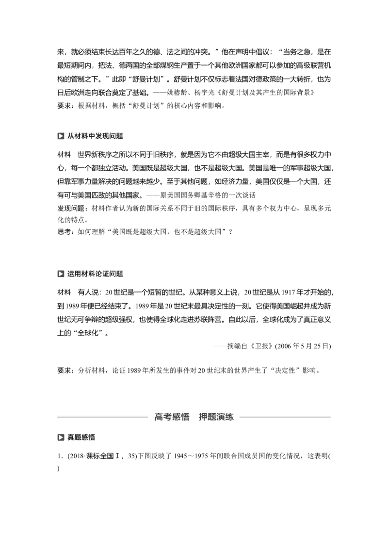 22必修1第五单元当今世界政治格局与现代中国的外交第16讲　世界多极化趋势的出现和世纪之交的世界格局_07高考历史_通用版（老高考）复习资料_2023年复习资料_一轮+二轮