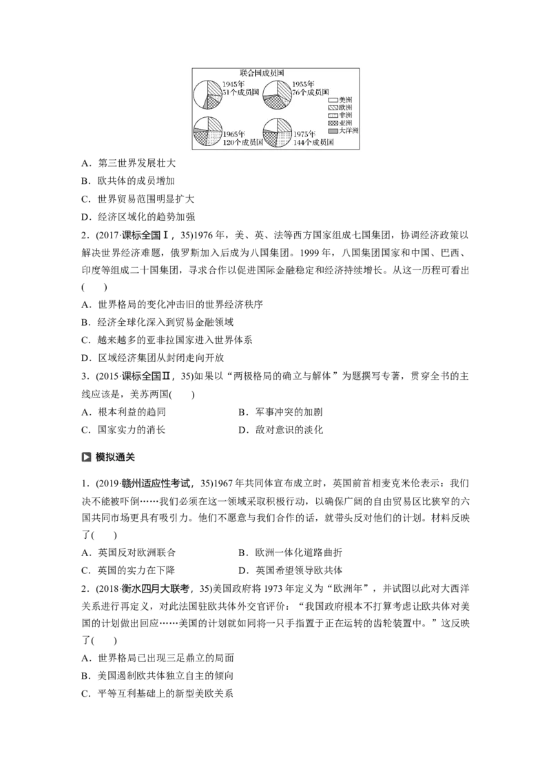 22必修1第五单元当今世界政治格局与现代中国的外交第16讲　世界多极化趋势的出现和世纪之交的世界格局_07高考历史_通用版（老高考）复习资料_2023年复习资料_一轮+二轮