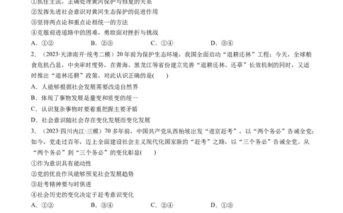 第05课寻觅社会的真谛（练习）（原卷版）_新高考复习资料_2024年新高考资料_一轮复习资料_完2024年高考政治一轮复习讲练测（课件+讲义+练习）（新教材新高考）_必修4