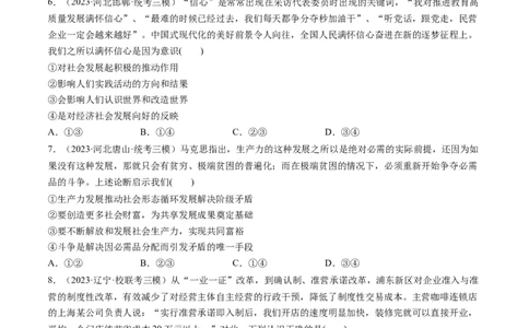 第05课寻觅社会的真谛（练习）（原卷版）_新高考复习资料_2024年新高考资料_一轮复习资料_完2024年高考政治一轮复习讲练测（课件+讲义+练习）（新教材新高考）_必修4