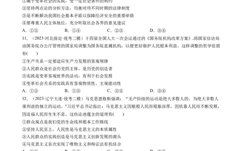 第05课寻觅社会的真谛（练习）（原卷版）_新高考复习资料_2024年新高考资料_一轮复习资料_完2024年高考政治一轮复习讲练测（课件+讲义+练习）（新教材新高考）_必修4