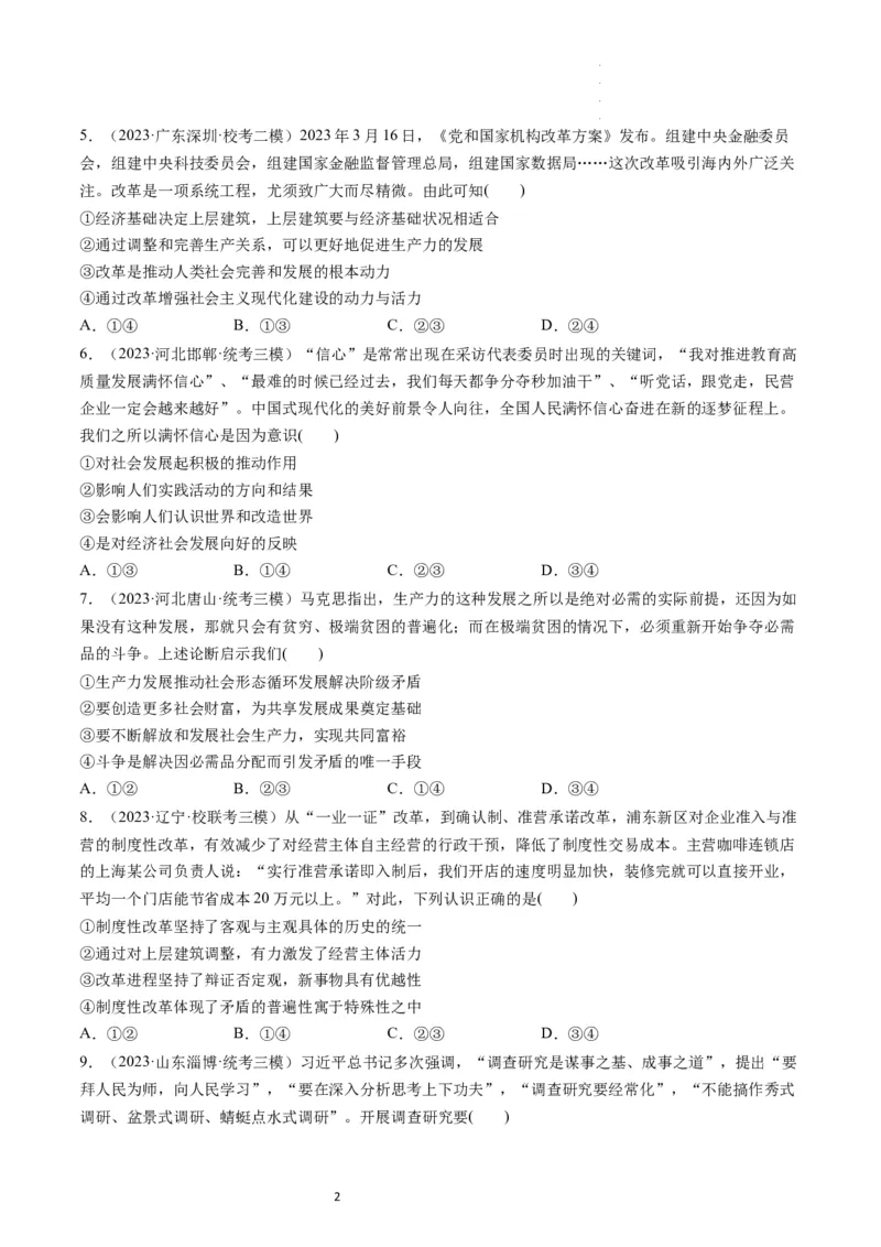 第05课寻觅社会的真谛（练习）（原卷版）_新高考复习资料_2024年新高考资料_一轮复习资料_完2024年高考政治一轮复习讲练测（课件+讲义+练习）（新教材新高考）_必修4