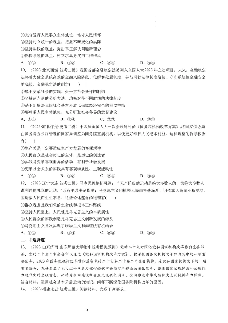 第05课寻觅社会的真谛（练习）（原卷版）_新高考复习资料_2024年新高考资料_一轮复习资料_完2024年高考政治一轮复习讲练测（课件+讲义+练习）（新教材新高考）_必修4