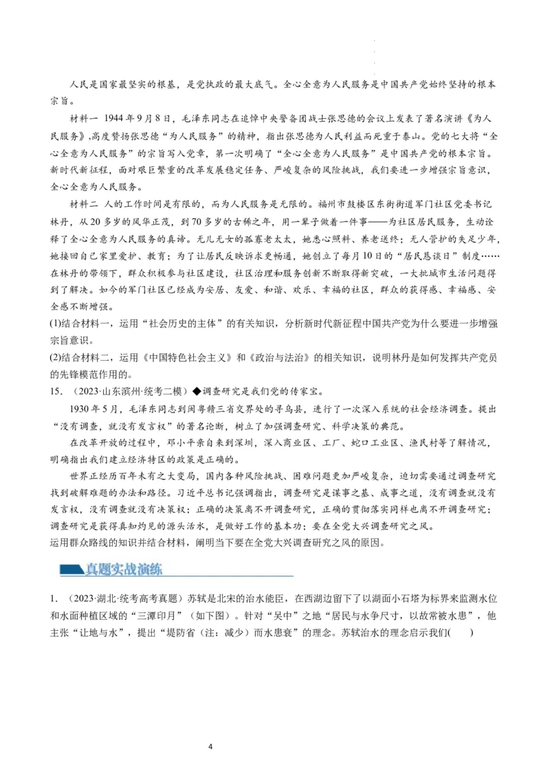 第05课寻觅社会的真谛（练习）（原卷版）_新高考复习资料_2024年新高考资料_一轮复习资料_完2024年高考政治一轮复习讲练测（课件+讲义+练习）（新教材新高考）_必修4