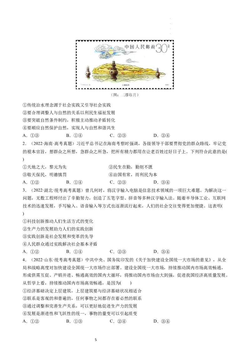 第05课寻觅社会的真谛（练习）（原卷版）_新高考复习资料_2024年新高考资料_一轮复习资料_完2024年高考政治一轮复习讲练测（课件+讲义+练习）（新教材新高考）_必修4