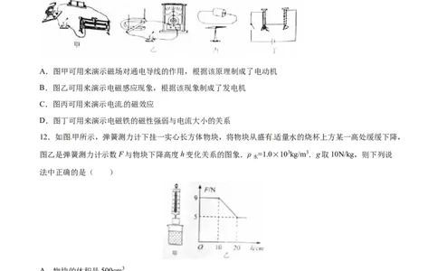2016年中考真题精品解析物理（辽宁营口卷）精编word版（原卷版）_4.2015-2025年中考物理_2.物理中考真题2015-2024年_2016年中考物理真题135份