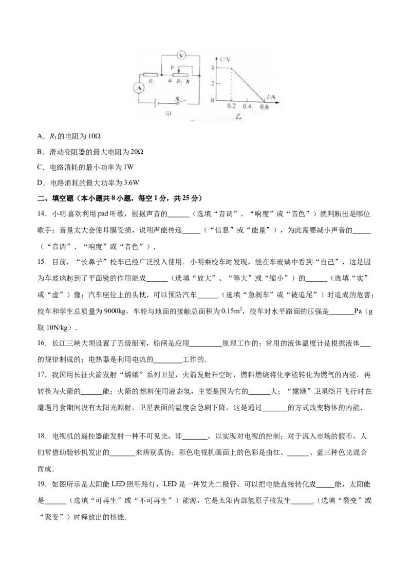 2016年中考真题精品解析物理（辽宁营口卷）精编word版（原卷版）_4.2015-2025年中考物理_2.物理中考真题2015-2024年_2016年中考物理真题135份