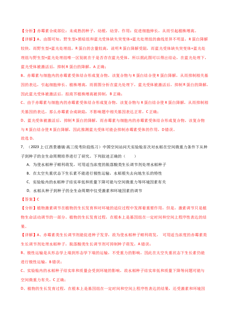 专题08植物生命活动调节（解析版）_2024年新高考资料_3.2024专项复习_2024年高考生物热点&middot;重点&middot;难点专练（新高考专用）