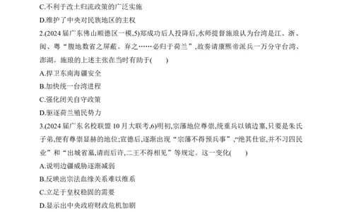2025新教材历史高考第一轮基础练习--第四单元明清中国版图的奠定与面临的挑战过关检测（含答案）_2025年新高考资料_一轮复习_2025新教材历史高考第一轮基础练习（含答案）（完结）
