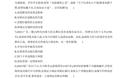 2025新教材历史高考第一轮基础练习--第四单元明清中国版图的奠定与面临的挑战过关检测（含答案）_2025年新高考资料_一轮复习_2025新教材历史高考第一轮基础练习（含答案）（完结）
