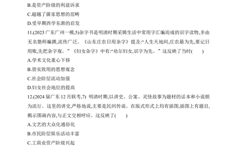2025新教材历史高考第一轮基础练习--第四单元明清中国版图的奠定与面临的挑战过关检测（含答案）_2025年新高考资料_一轮复习_2025新教材历史高考第一轮基础练习（含答案）（完结）