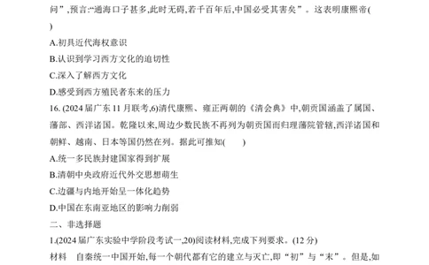 2025新教材历史高考第一轮基础练习--第四单元明清中国版图的奠定与面临的挑战过关检测（含答案）_2025年新高考资料_一轮复习_2025新教材历史高考第一轮基础练习（含答案）（完结）