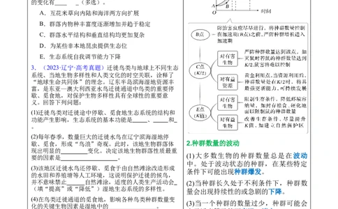 押新高考卷生物与环境（原卷版）-备战2024年高考生物临考题号押题（新高考通用）(1)_2024年新高考资料_5.2024三轮冲刺_备战2024年高考生物临考题号押题（新高考通用）322745222