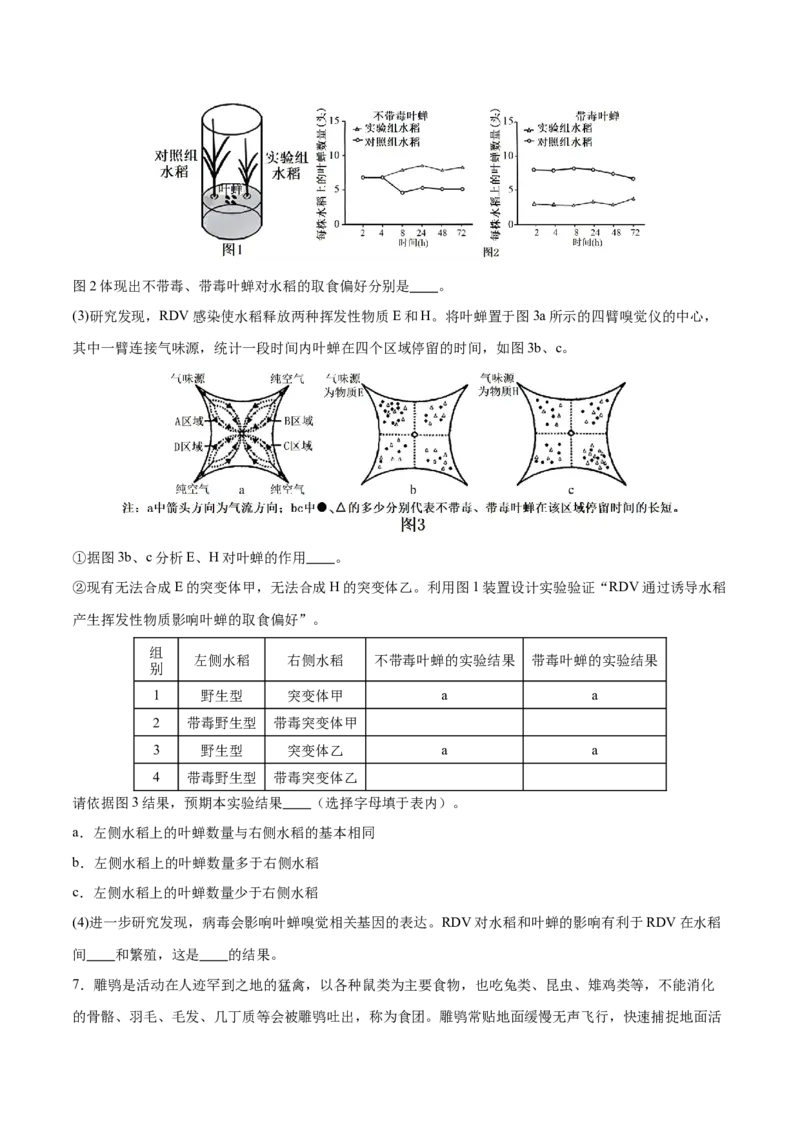 押新高考卷生物与环境（原卷版）-备战2024年高考生物临考题号押题（新高考通用）(1)_2024年新高考资料_5.2024三轮冲刺_备战2024年高考生物临考题号押题（新高考通用）322745222