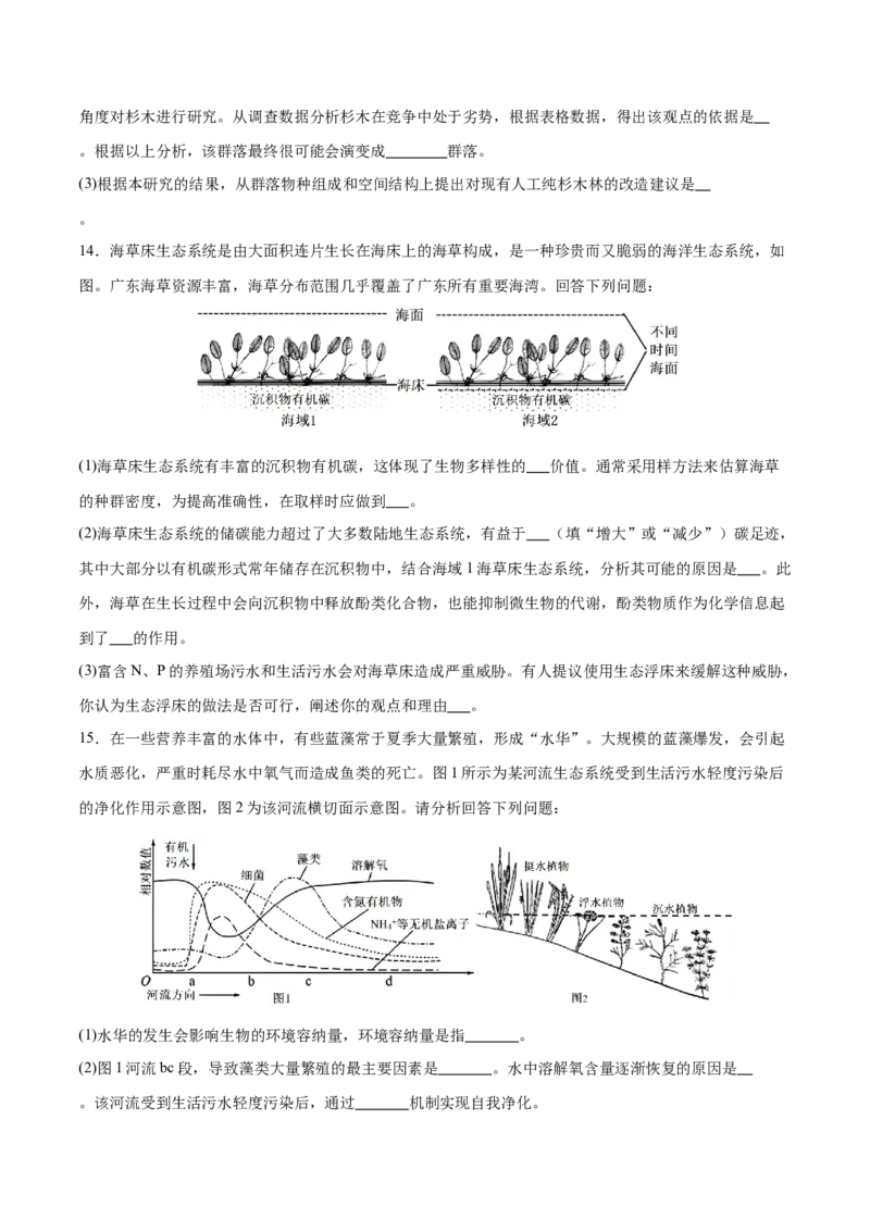 押新高考卷生物与环境（原卷版）-备战2024年高考生物临考题号押题（新高考通用）(1)_2024年新高考资料_5.2024三轮冲刺_备战2024年高考生物临考题号押题（新高考通用）322745222