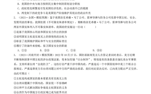 第二课国家的结构形式（好题过关）（原卷版）_新高考复习资料_2024年新高考资料_一轮复习资料_完2024年高考政治一轮复习考点帮（课件+讲义+练习）（新教材新高考）_好题过关