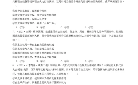 第二课国家的结构形式（好题过关）（原卷版）_新高考复习资料_2024年新高考资料_一轮复习资料_完2024年高考政治一轮复习考点帮（课件+讲义+练习）（新教材新高考）_好题过关