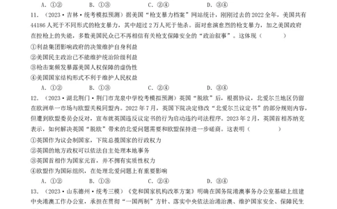 第二课国家的结构形式（好题过关）（原卷版）_新高考复习资料_2024年新高考资料_一轮复习资料_完2024年高考政治一轮复习考点帮（课件+讲义+练习）（新教材新高考）_好题过关
