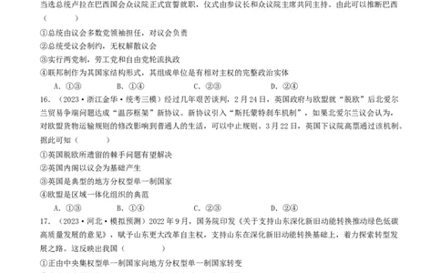 第二课国家的结构形式（好题过关）（原卷版）_新高考复习资料_2024年新高考资料_一轮复习资料_完2024年高考政治一轮复习考点帮（课件+讲义+练习）（新教材新高考）_好题过关