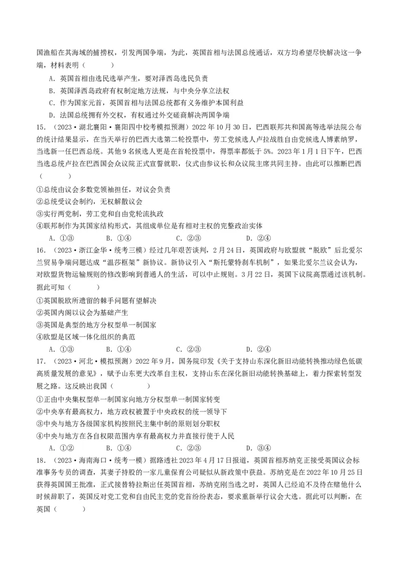 第二课国家的结构形式（好题过关）（原卷版）_新高考复习资料_2024年新高考资料_一轮复习资料_完2024年高考政治一轮复习考点帮（课件+讲义+练习）（新教材新高考）_好题过关