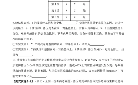 专题07遗传变异（原卷版）_2024年新高考资料_2.2024二轮复习_2024年高考生物二轮热点题型归纳与变式演练（新高考通用）