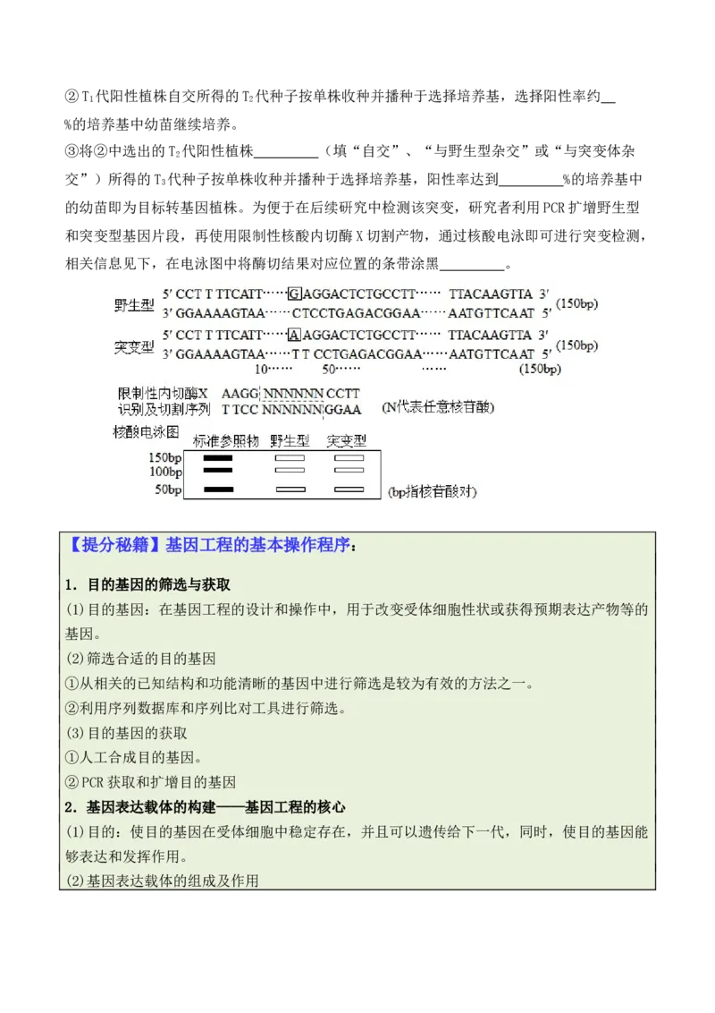 专题07遗传变异（原卷版）_2024年新高考资料_2.2024二轮复习_2024年高考生物二轮热点题型归纳与变式演练（新高考通用）