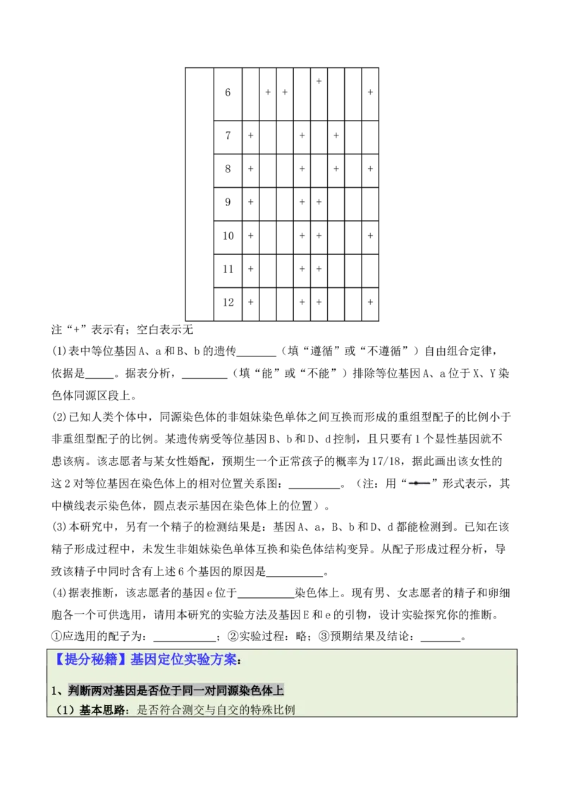 专题07遗传变异（原卷版）_2024年新高考资料_2.2024二轮复习_2024年高考生物二轮热点题型归纳与变式演练（新高考通用）