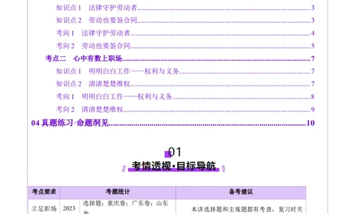 第07课做个明白的劳动者（讲义）（解析版）_新高考复习资料_2025年新高考资料_2025年高考政治一轮复习讲练测（新教材新高考）