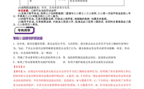 第07课做个明白的劳动者（讲义）（解析版）_新高考复习资料_2025年新高考资料_2025年高考政治一轮复习讲练测（新教材新高考）
