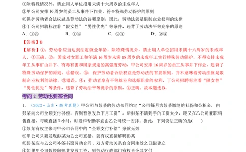 第07课做个明白的劳动者（讲义）（解析版）_新高考复习资料_2025年新高考资料_2025年高考政治一轮复习讲练测（新教材新高考）